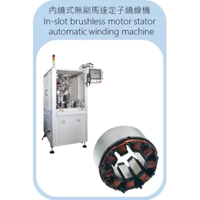 TWM-902S In-Slot Brushless Motor Stator Automatic Winding Machine in operation