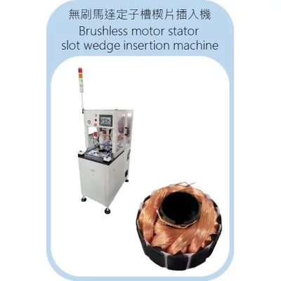 TWM-ISW001 Vertical slot wedge inserting machine in operation